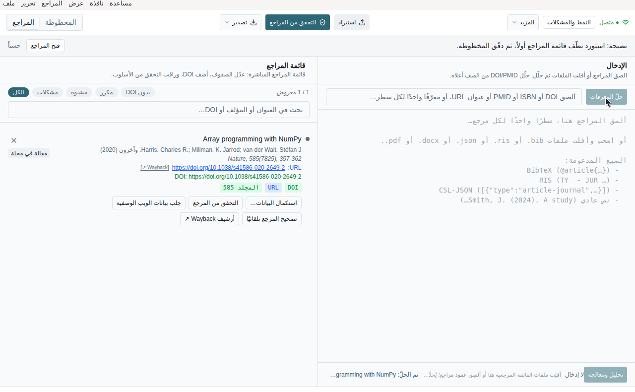 حقل الحل مع DOI والصف المرجعي المحلول مع رقائق DOI وURL وWayback