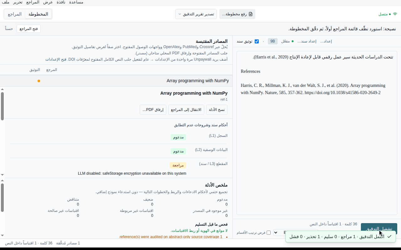 نتيجة التدقيق مع المصادر المستشهد بها وأحكام سند لـ L1 وL2 وL3 وملخص الأدلة