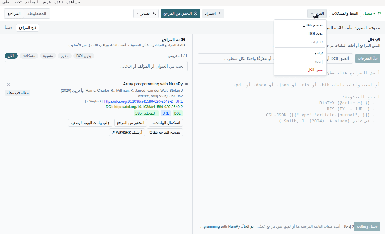 قائمة More مع Autocorrect وFind DOIs وDuplicates وUndo وRedo وClear all