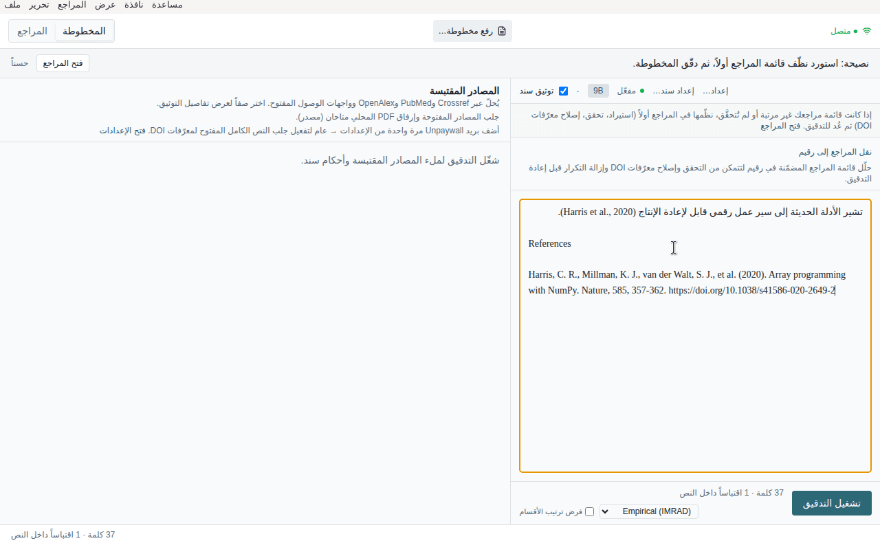 وضع المخطوطة مع خيار التدقيق من مكتبة المراجع