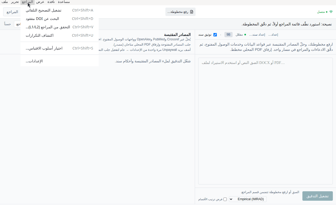 قائمة المراجع مع التصحيح التلقائي والبحث عن DOI المفقودة والتحقق من المراجع واكتشاف التكرارات واختيار أسلوب الاقتباس