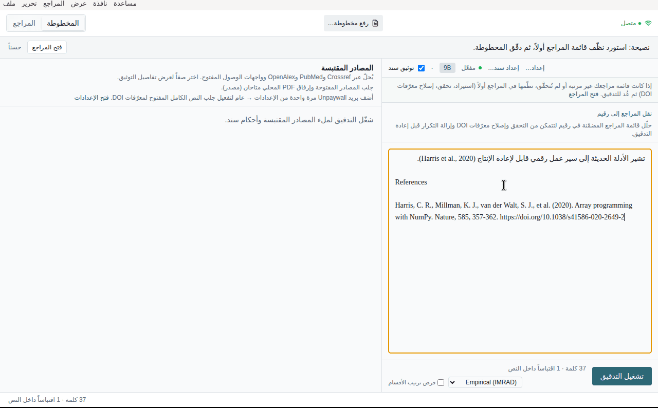 وضع المخطوطة مع رابط نقل المراجع إلى رقيم